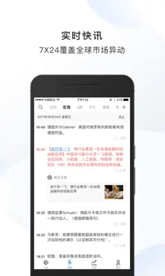 华尔街见闻-新闻头条财经金融炒股资讯 android App screenshot 1