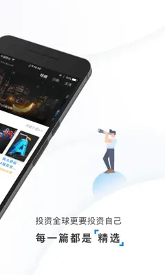 华尔街见闻-新闻头条财经金融炒股资讯 android App screenshot 3