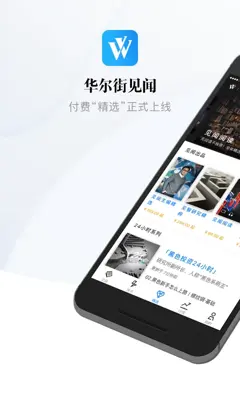 华尔街见闻-新闻头条财经金融炒股资讯 android App screenshot 4